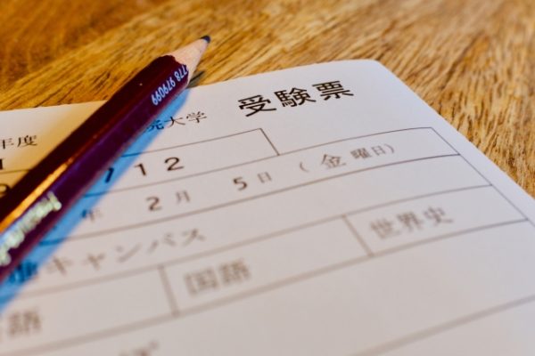 【大学受験】併願校の決め方完全ガイド｜何校受けるのが正解？国公立・私立別の目安と選び方の解説画像