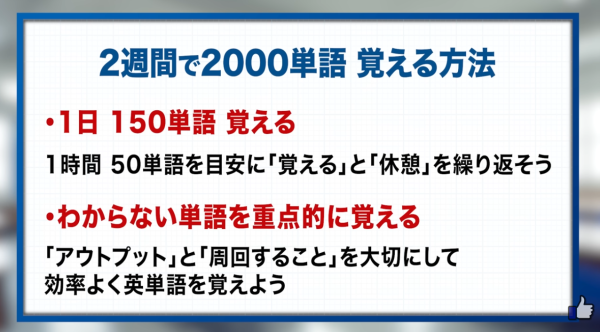 【2週間で2000語】英単語の覚え方｜河野玄斗が実践した暗記方法の解説画像