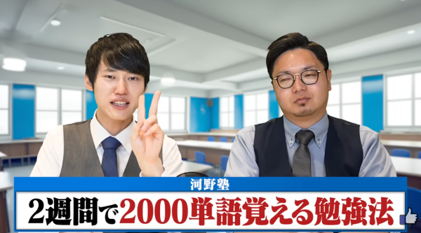 【2週間で2000語】英単語の覚え方｜河野玄斗が実践した暗記方法の解説画像