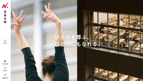 日本大学公式サイトのキャプチャ画像