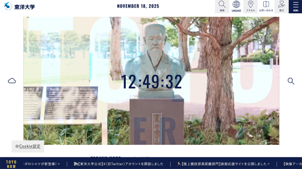 東洋大学公式サイトのキャプチャ画像