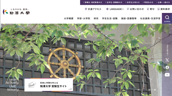 駒澤大学公式サイトのキャプチャ画像