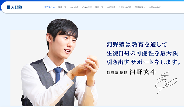 オンライン予備校「河野塾」の徹底基礎講座とは