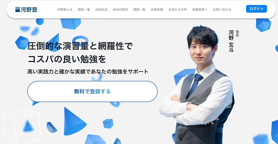 河野塾公式サイトのキャプチャ画像