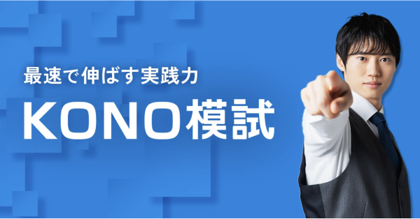 【2027年版】共通テスト数学の対策法|最新の傾向と高得点を取るための勉強法を解説の解説画像