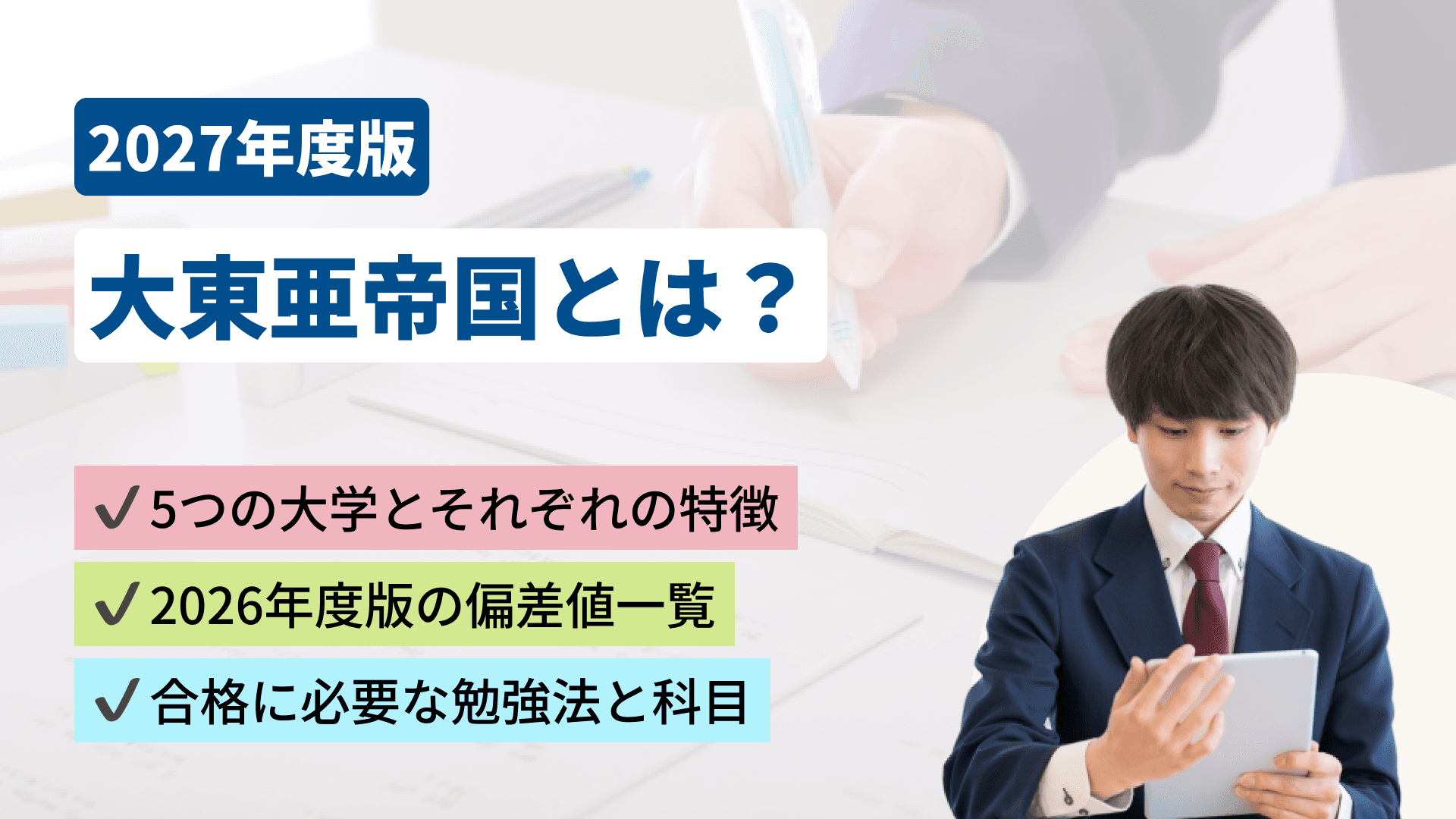 多摩大学湘南キャンパスの評判と実態は？偏差値や就職実績・多摩との違いを徹底解説(00)