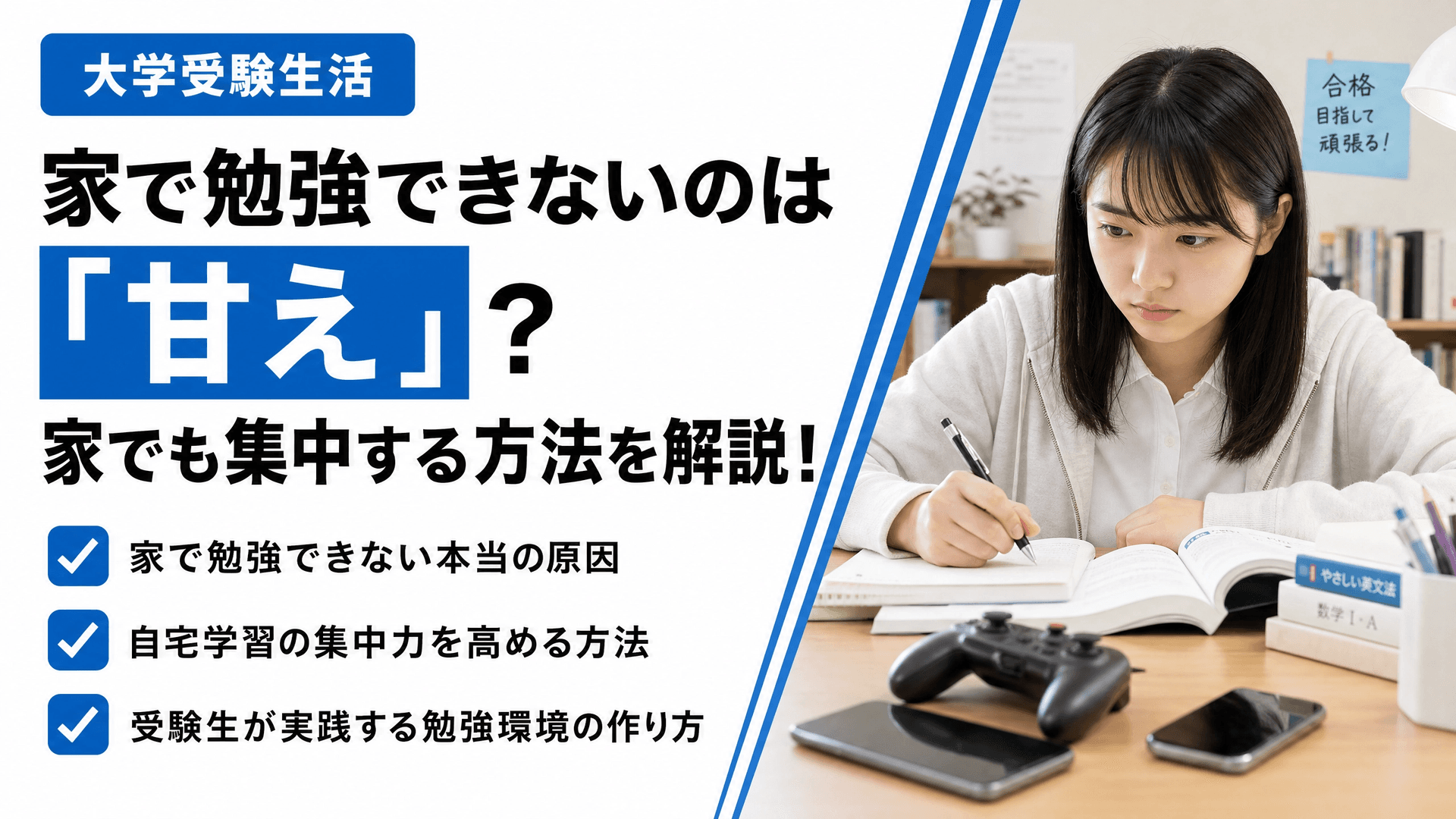 家で勉強できない人は甘え？受験生が家でも集中する方法を徹底解説