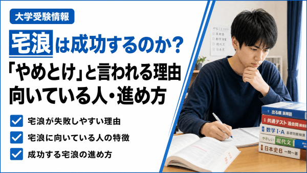宅浪は成功するのか？やめとけと言われる理由・向いている人・進め方を解説