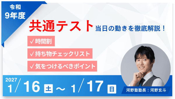 共通テストはこれで安心!時間割・前日準備・当日の流れと注意点を完全解説!
