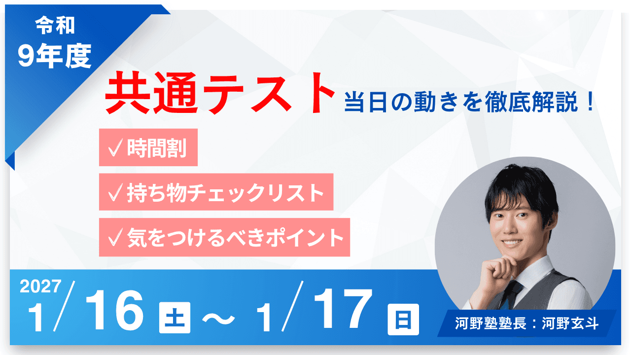 共通テストはこれで安心!時間割・前日準備・当日の流れと注意点を完全解説!