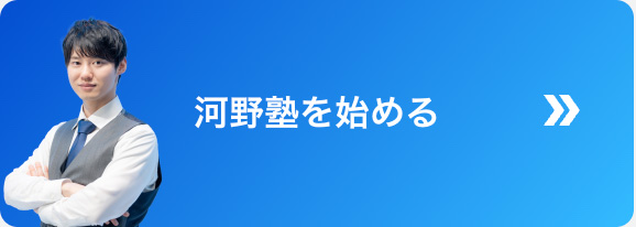 河野塾を始める