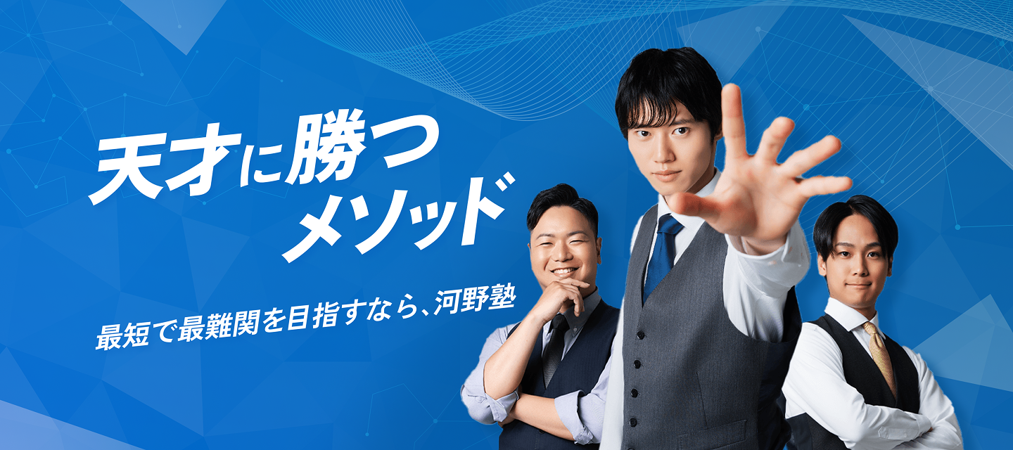 【2026年最新】河野塾の講座を全て紹介！科目別の内容・料金・おすすめの選び方まで完全ガイド