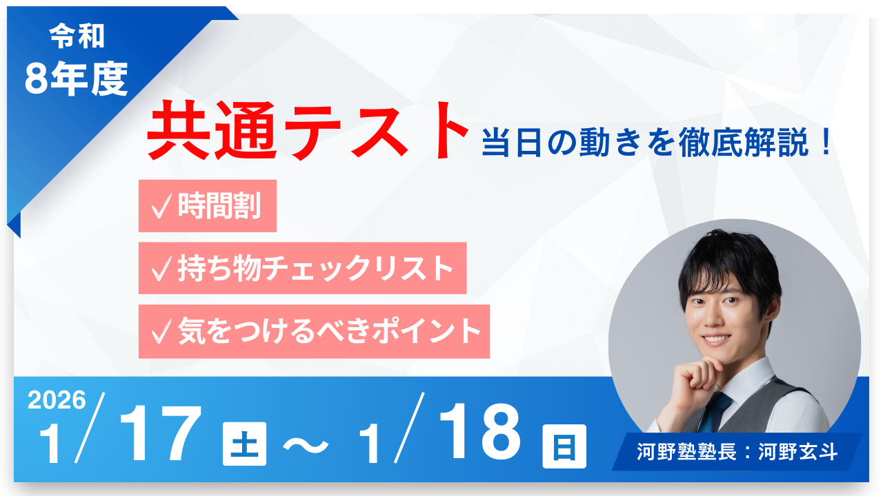 共通テストはこれで安心！時間割・前日準備・当日の流れと注意点を完全解説！